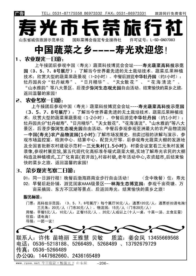 206p寿光长荣旅行社