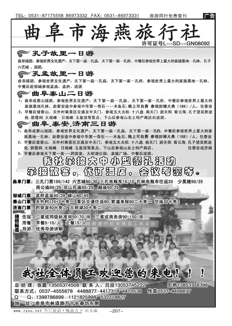 207p曲阜海燕旅行社—山东专业地接