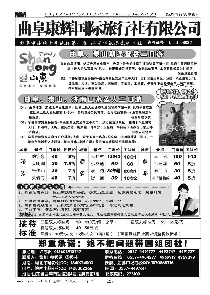 208p曲阜康辉旅行社