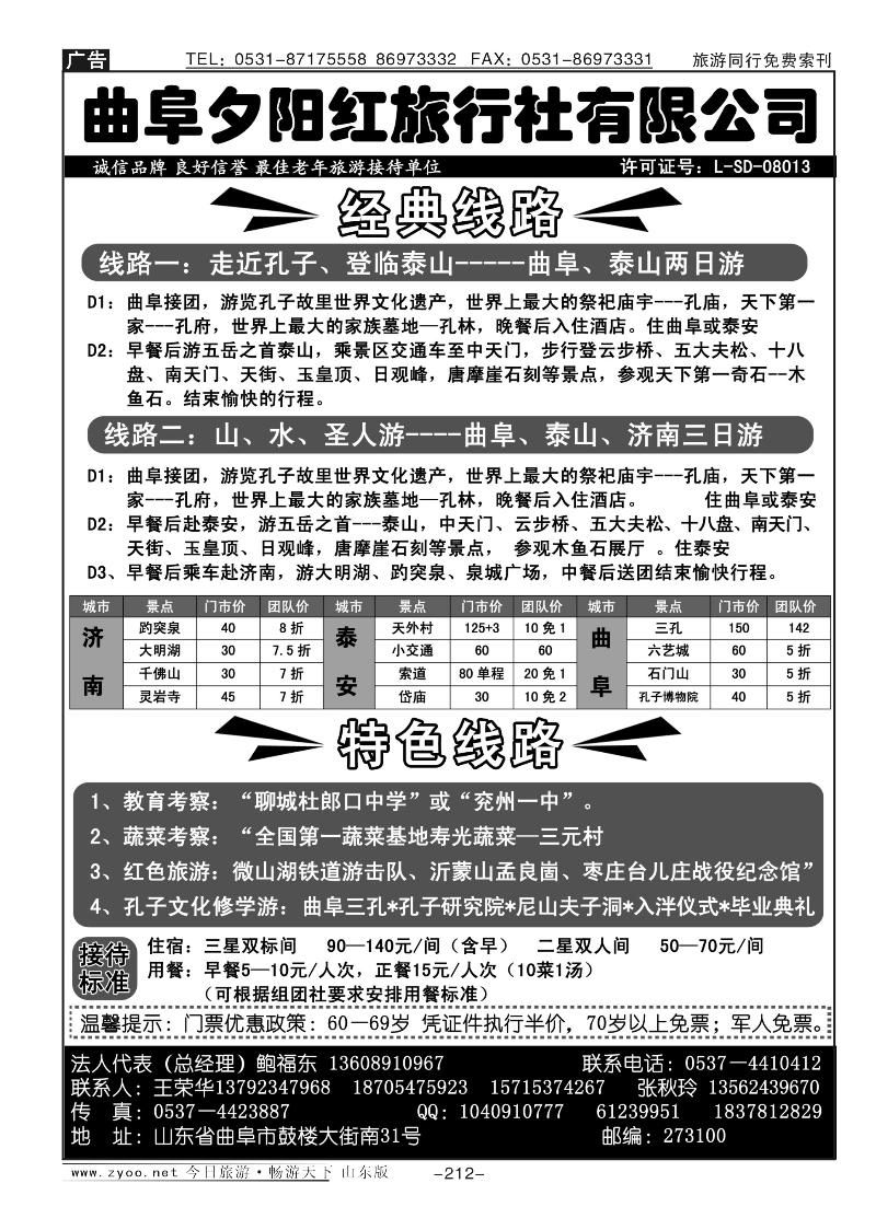 212p曲阜夕阳红旅行社—山东品质地接