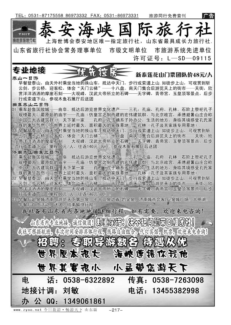 217p泰安海峡国际旅行社