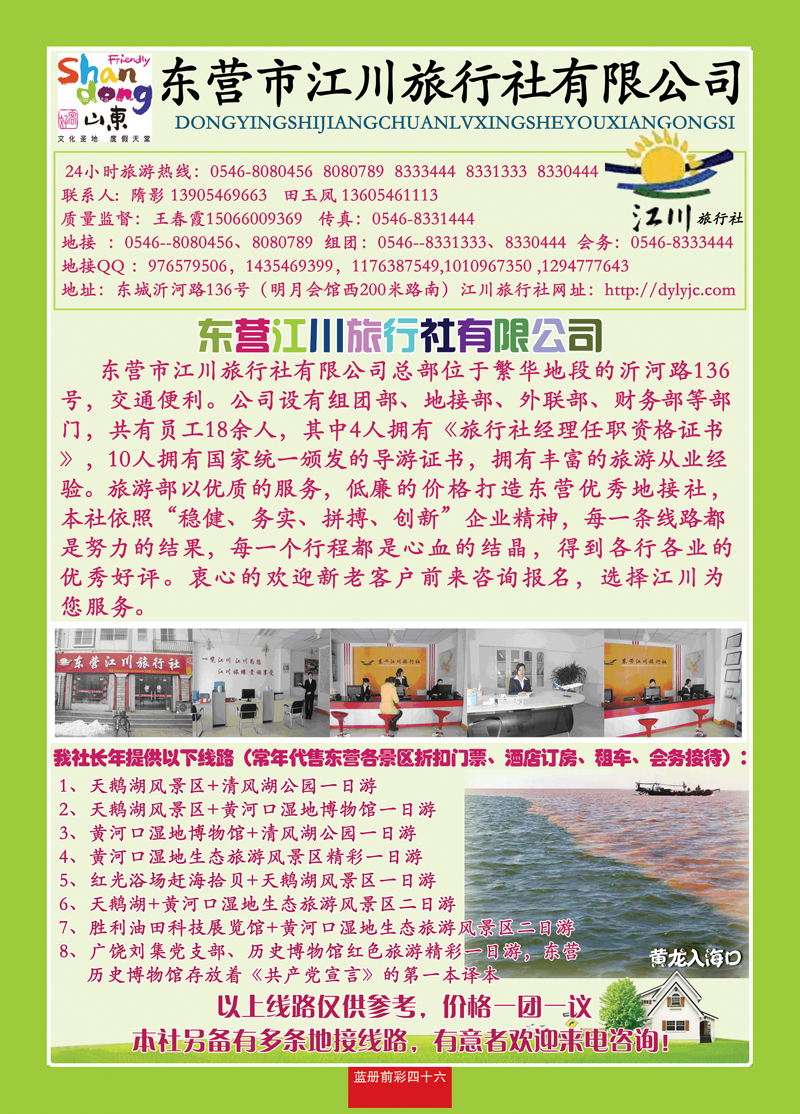 蓝册前彩46东营江川