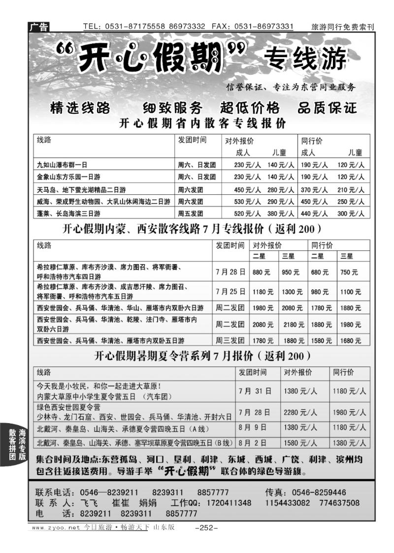 252p开心假期—散客专线