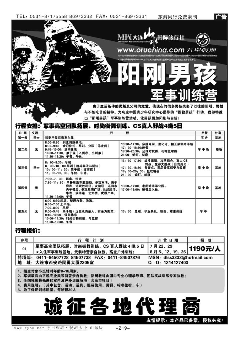 219p大连山水国际旅行社