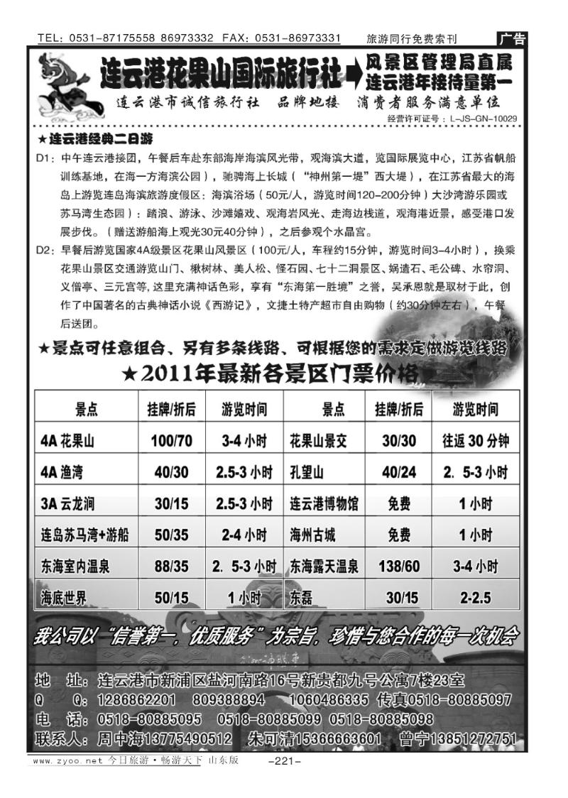 221p连云港花果山海滨直通车—王利宏