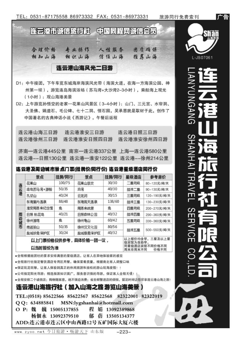223p连云港品质地接—连云港山海旅行社