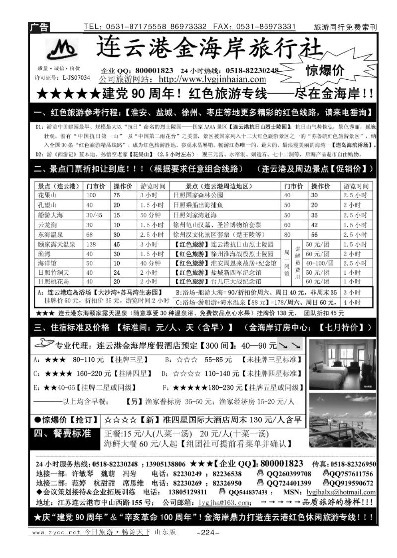 224p连云港金海岸旅行社—“连云港红色之旅”