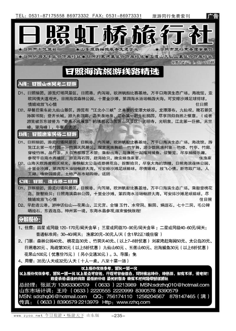 235p日照虹桥旅行社
