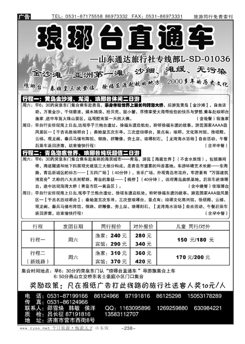 238p琅琊台直通车