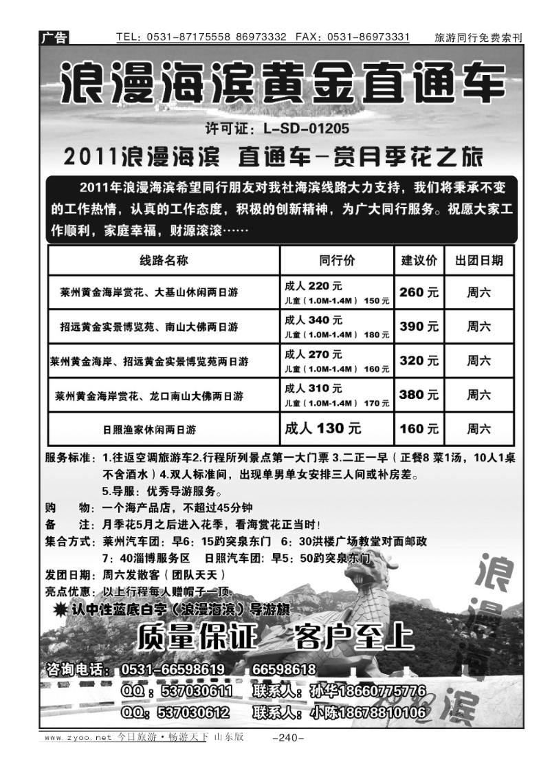 240p浪漫海滨莱州招远直通车