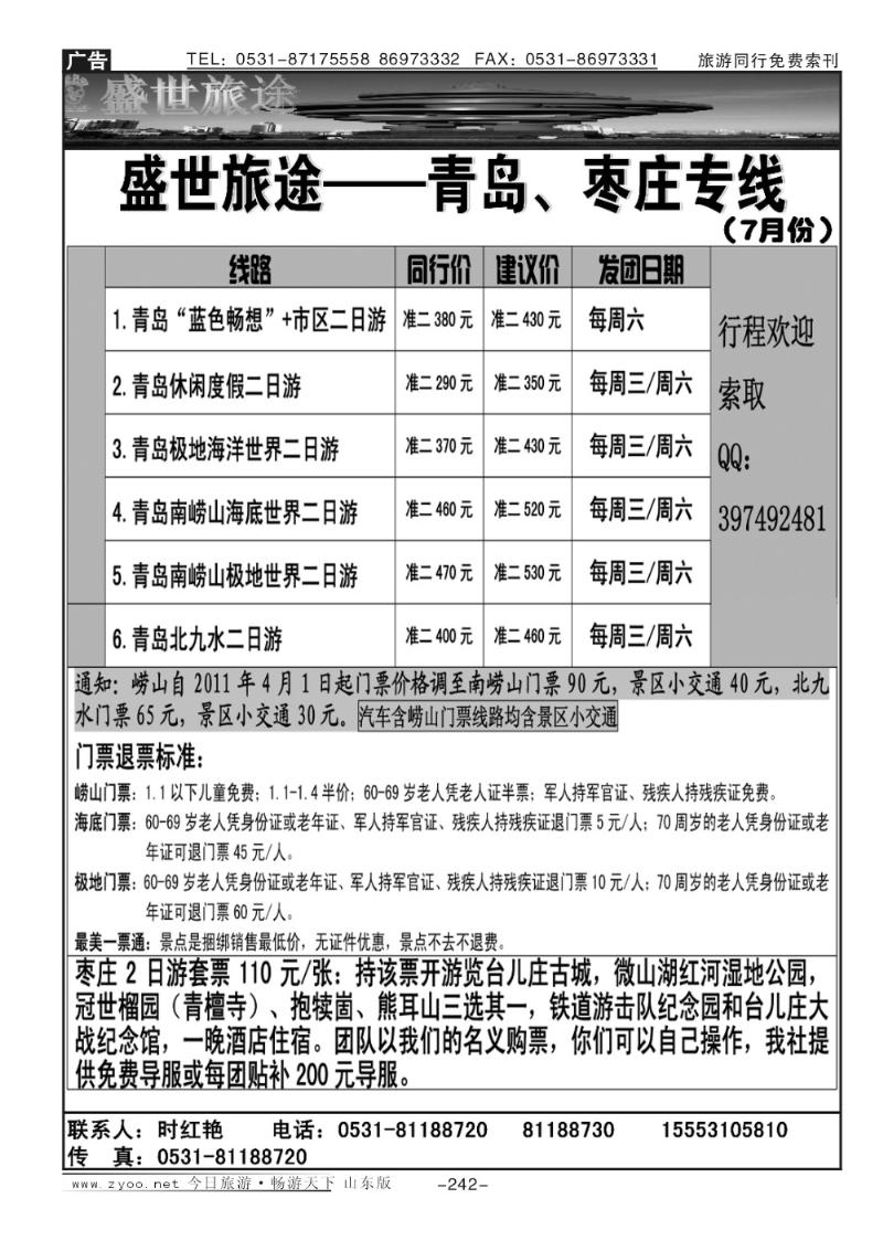 242p青岛直通车