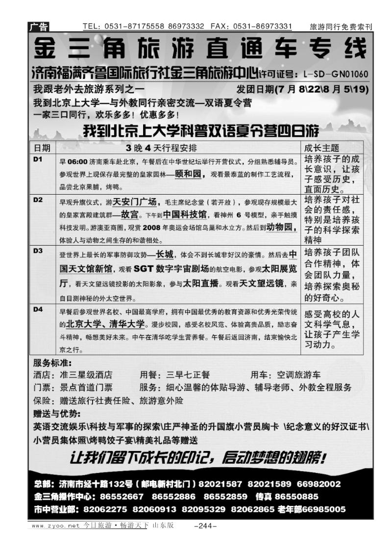 244p跟着老外去旅游—夏令营—日照渔家乐专线