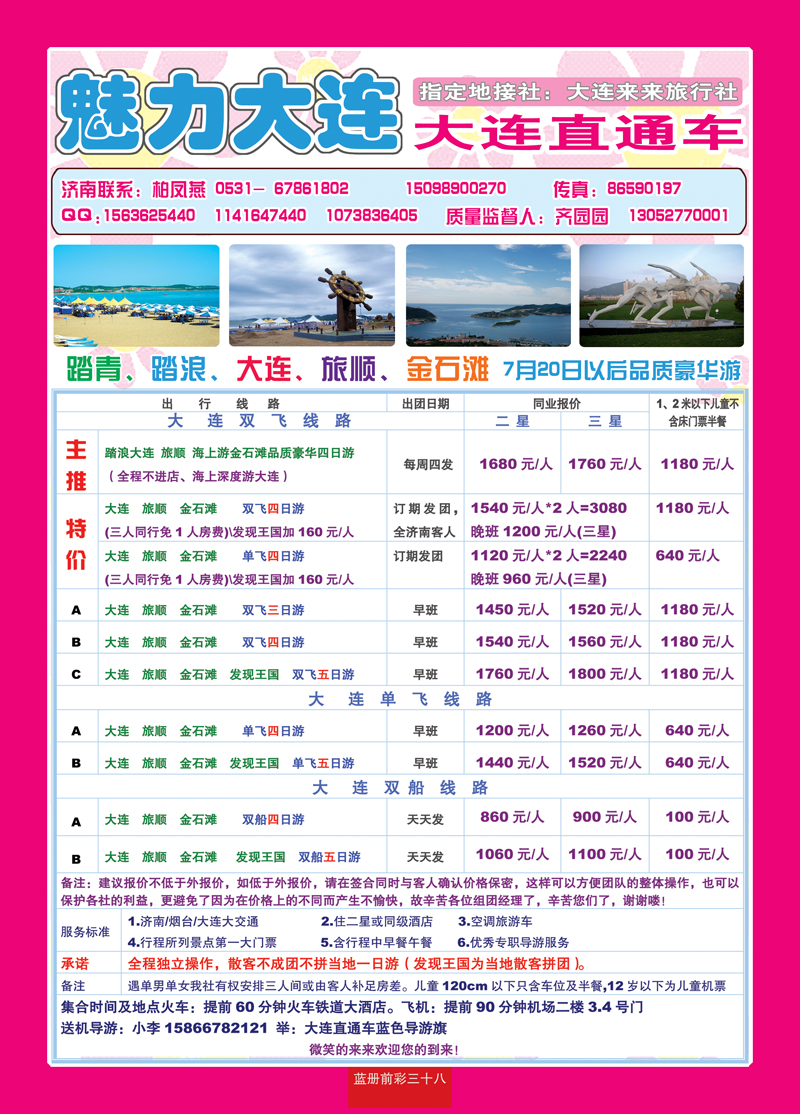 蓝册前彩38山旅-魅力假期