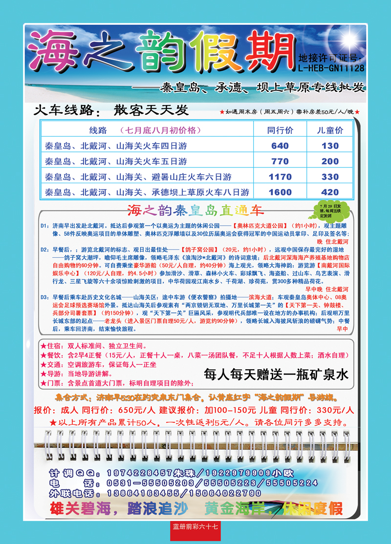 蓝册前彩67海之韵假期