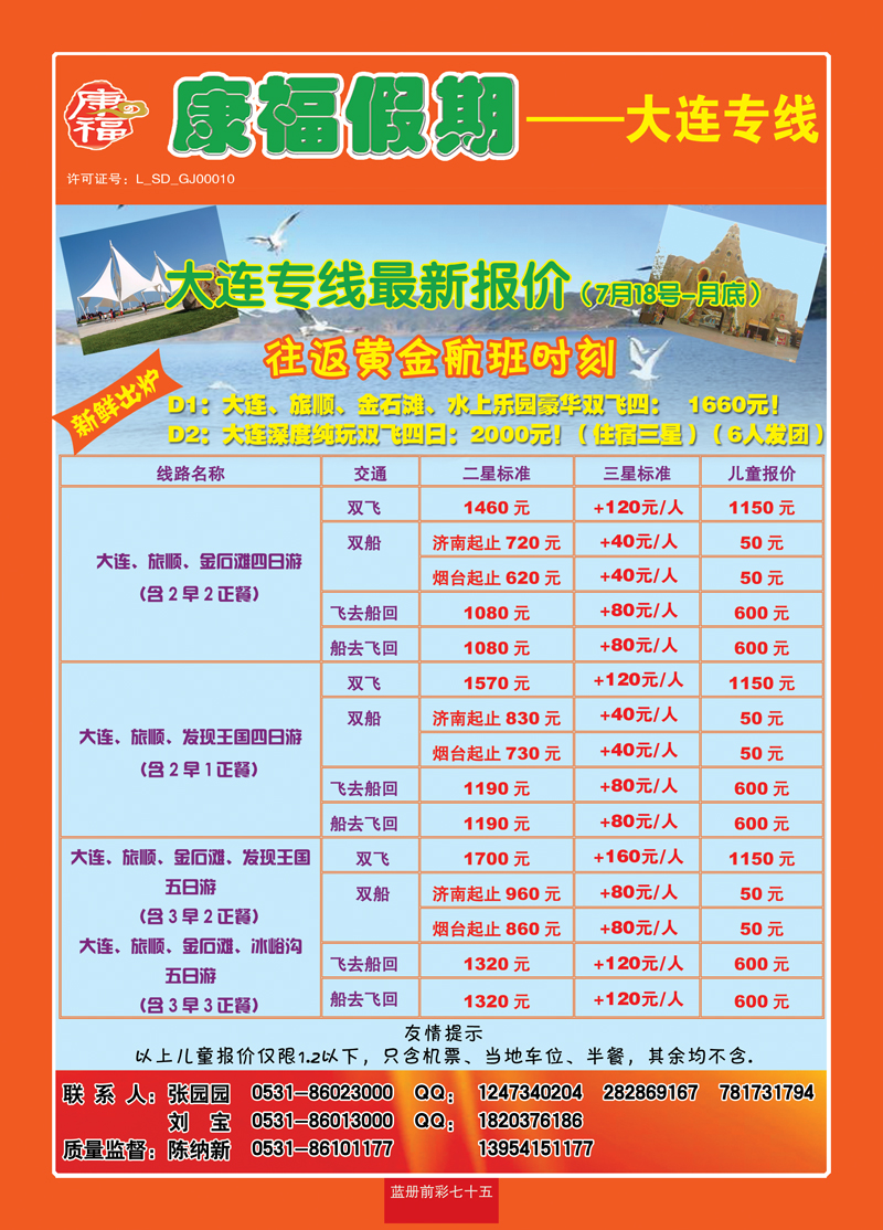 蓝册前彩75康福—大连专线