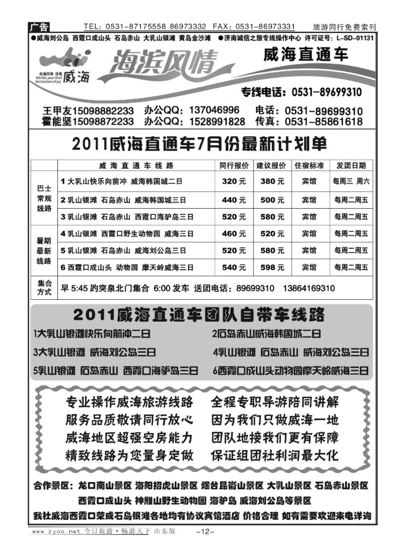 蓝册扉页12p威海直通车—团散地接