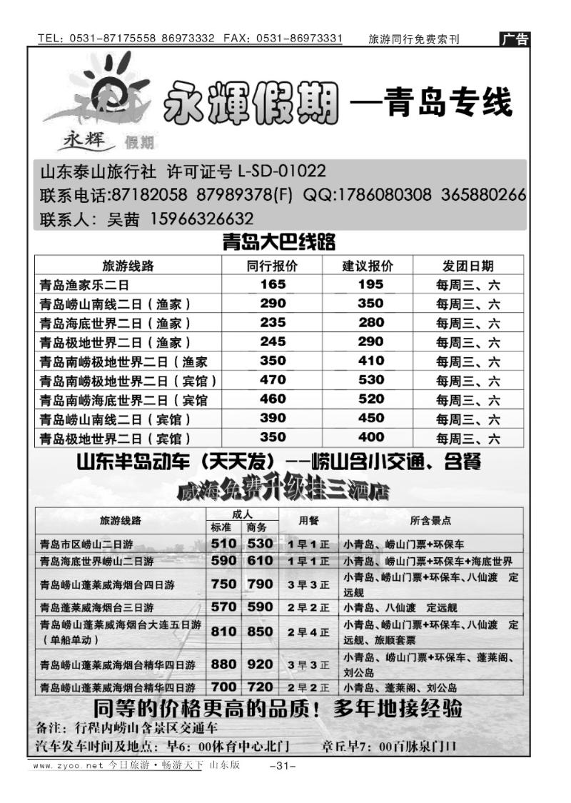 蓝册扉页31p永辉假期—青岛专线