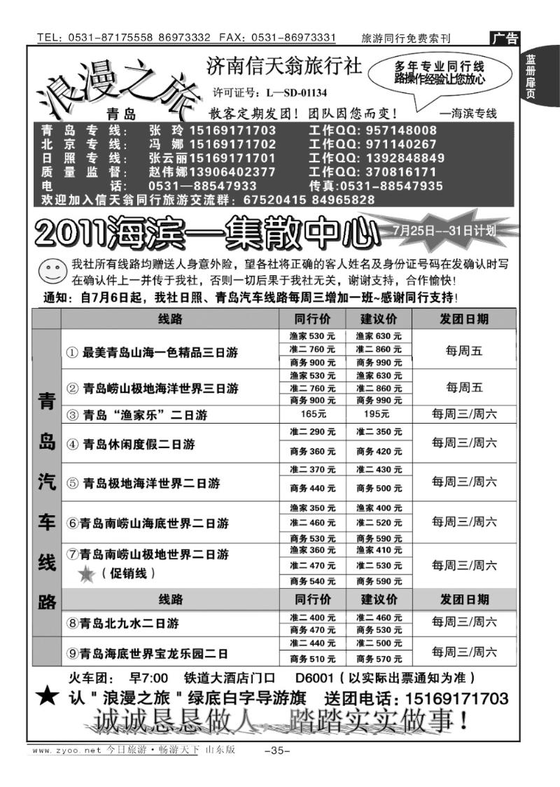 蓝册扉页35p信天翁旅行社—2011海滨集散中心