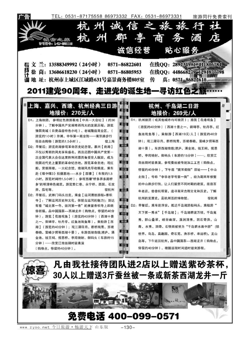 130p杭州诚信之旅—翻到有惊喜