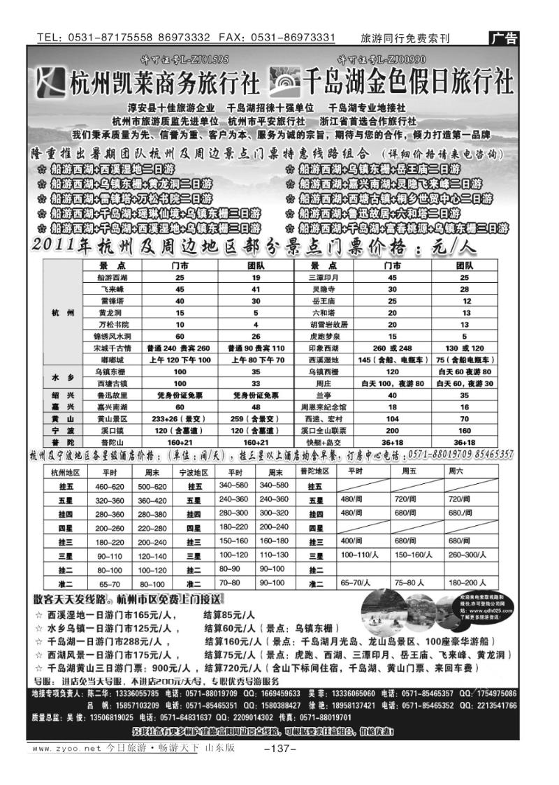 137p杭州凯莱商务旅行社