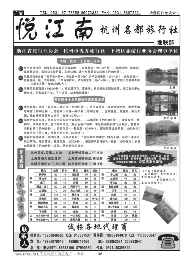 138p杭州名都旅行社