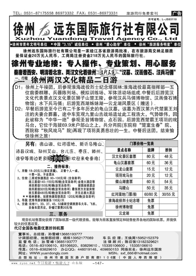 147p徐州远东国际旅行社