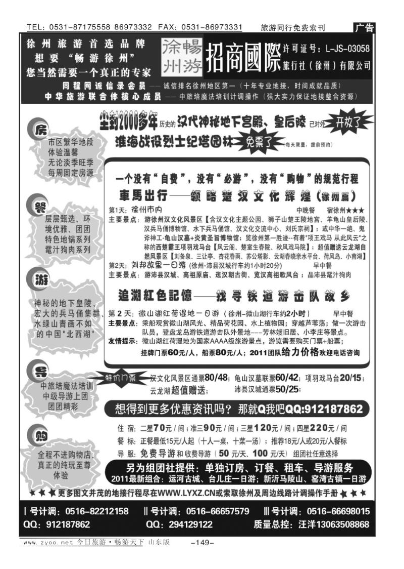 149p畅游徐州—招商国际旅行社