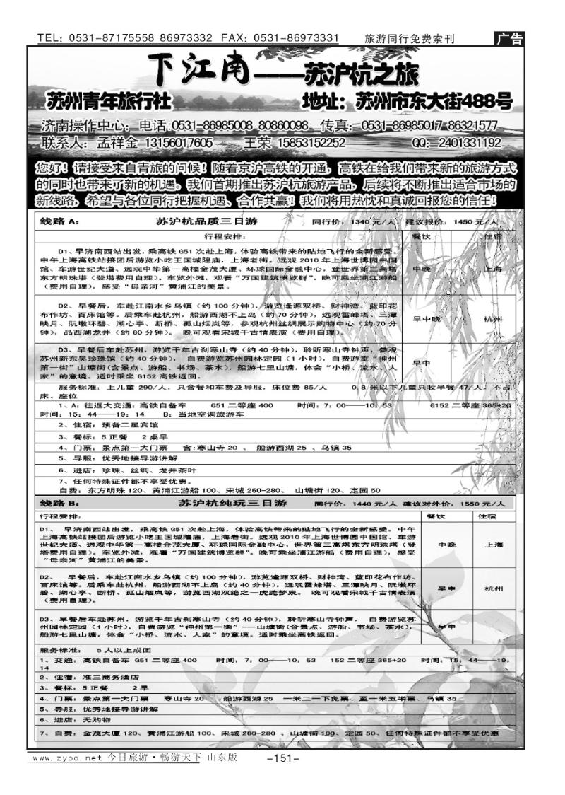 151p乘高铁，下江南—苏、沪、杭之旅