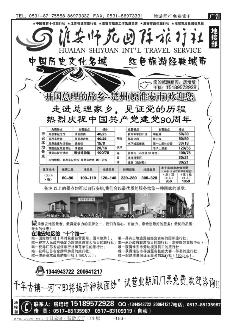 153p淮安师苑国际旅行社