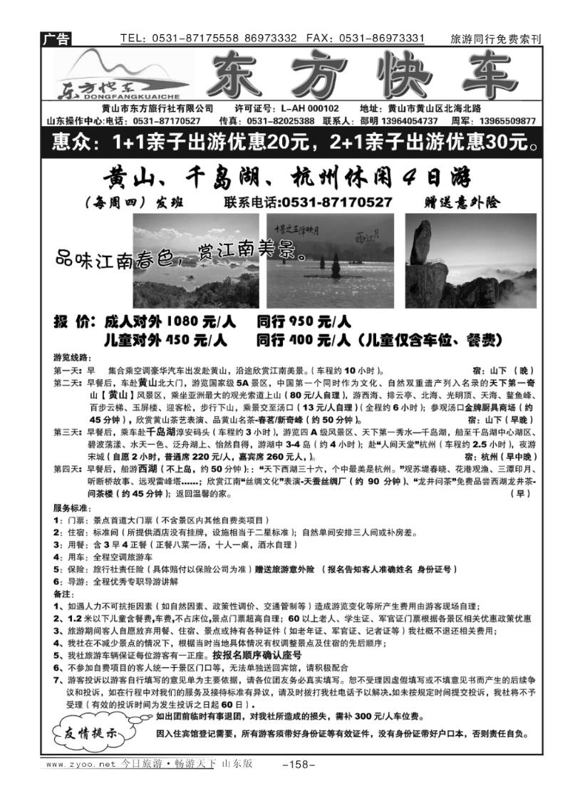 158p东方快车