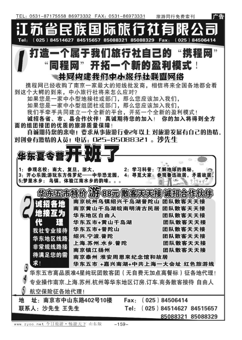 159p江苏民族国旅诚招各地代理商专业操作华东线路