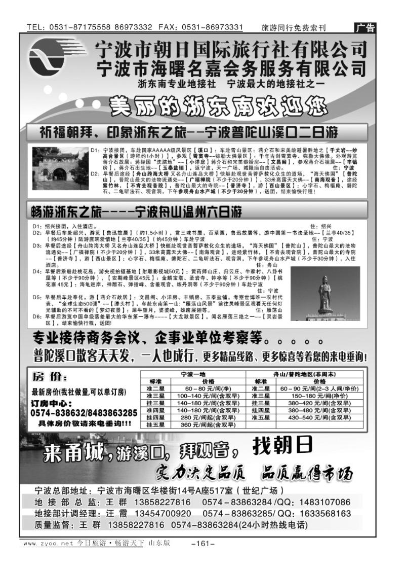 161p宁波朝日国际旅行社有限公司