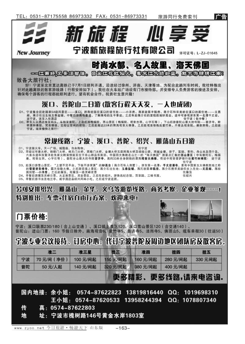 163p宁波新旅程旅行社有限公司