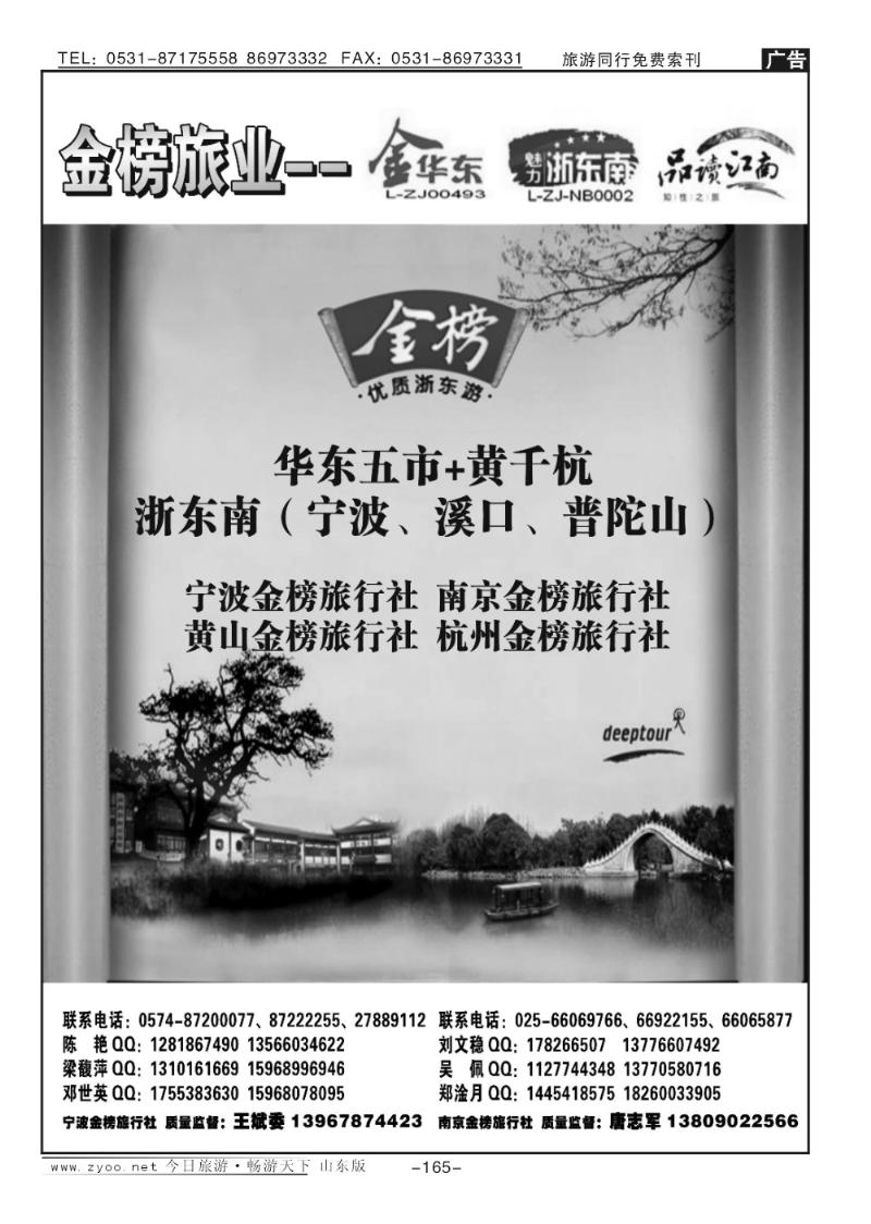 165p金榜旅行社—宁波、华东专业地接