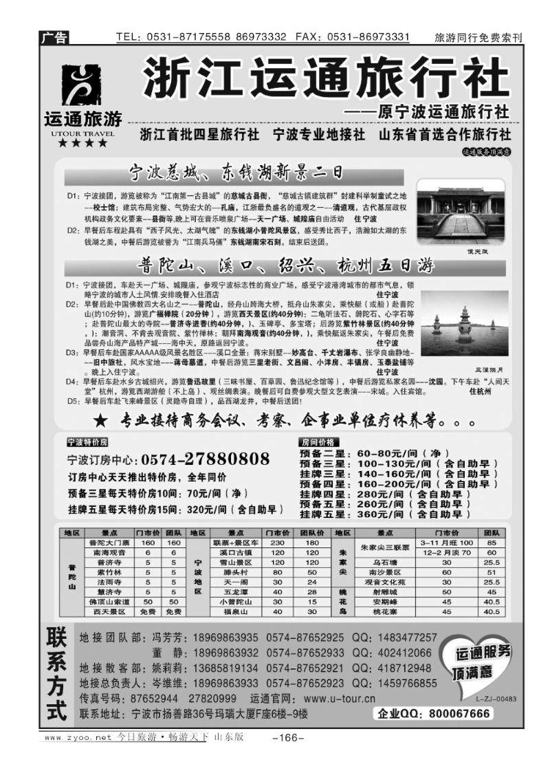 166p宁波最佳地接社—运通旅行社