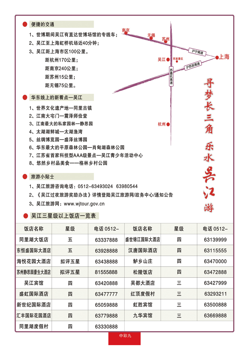 中彩9寻梦长三角—乐水吴江游2