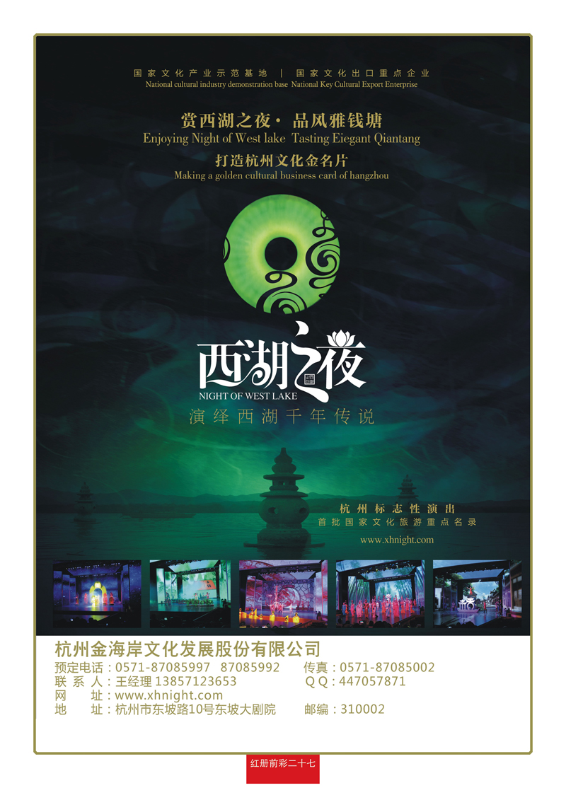红册前彩27杭州西湖之夜
