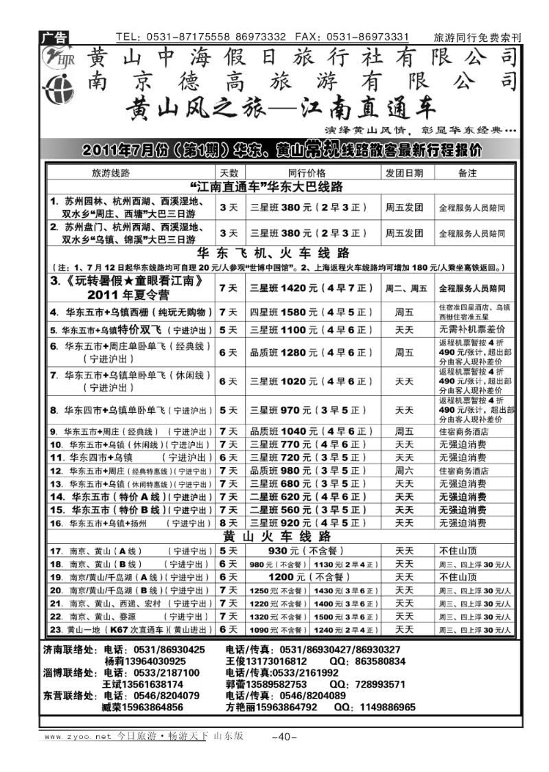 红册扉页40p黄山风—江南直通车