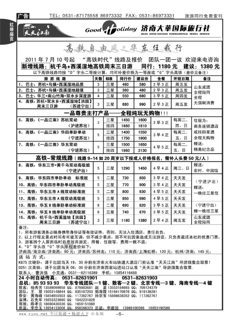 红册扉页6p济南大华国旅—高铁时代