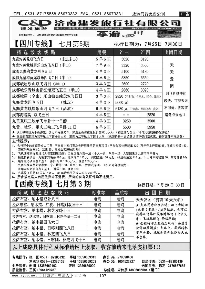 107p济南建发—四川专线