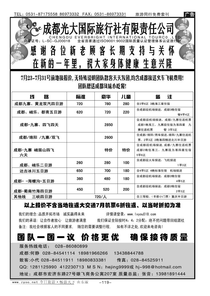 119p成都光大国际旅行社