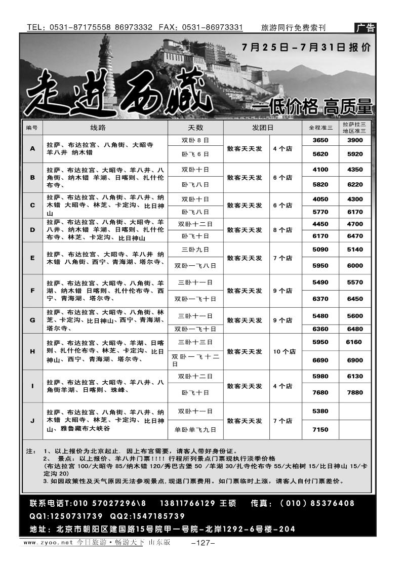 127p走进西藏·西藏青海