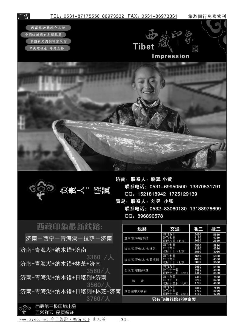 红册扉页34p西藏印象—西藏首席批发