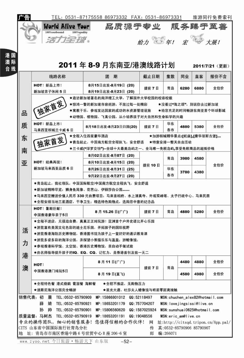 52p活力全球