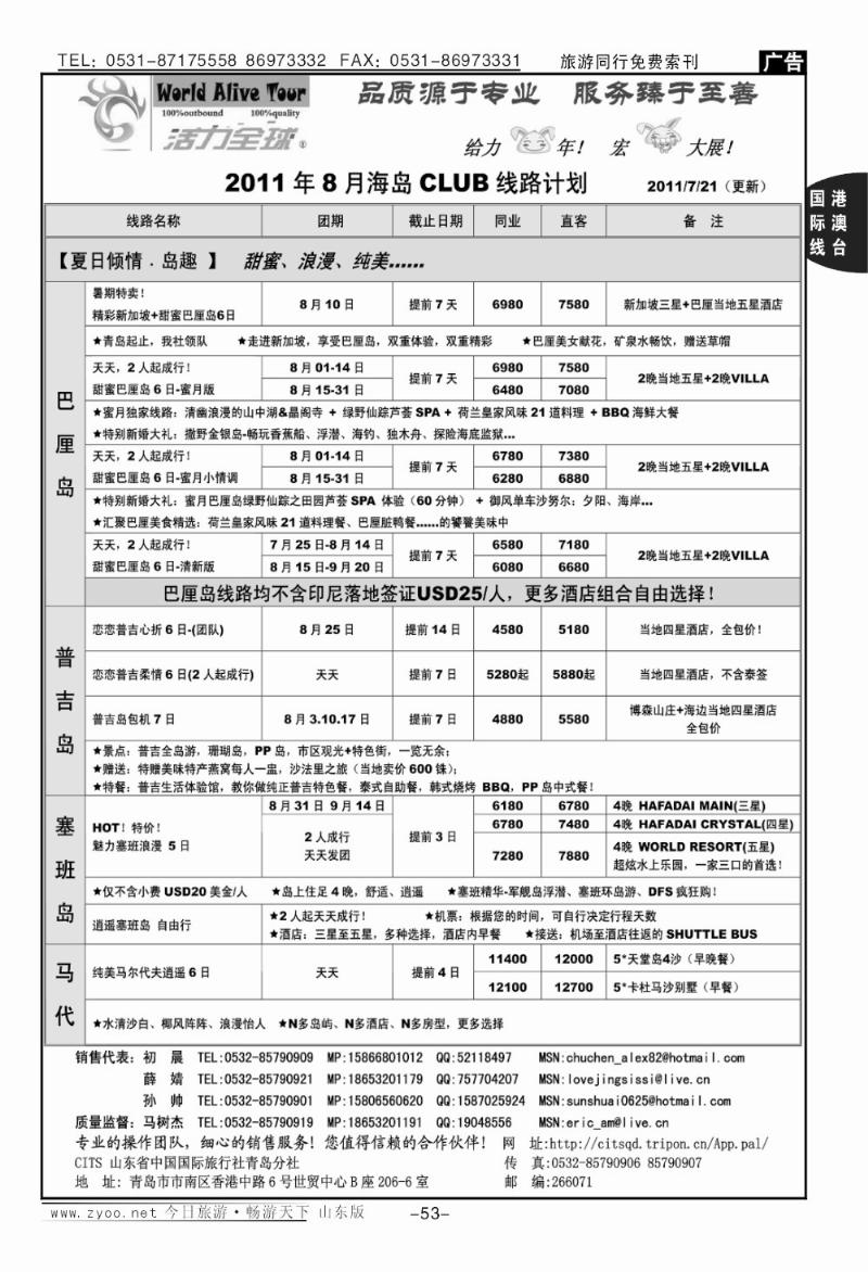 53p活力全球