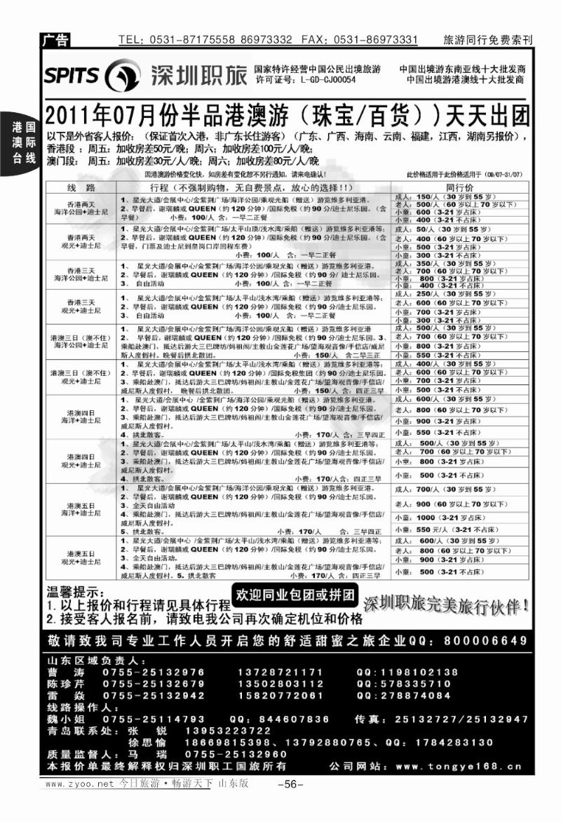 56p深圳市职工国旅