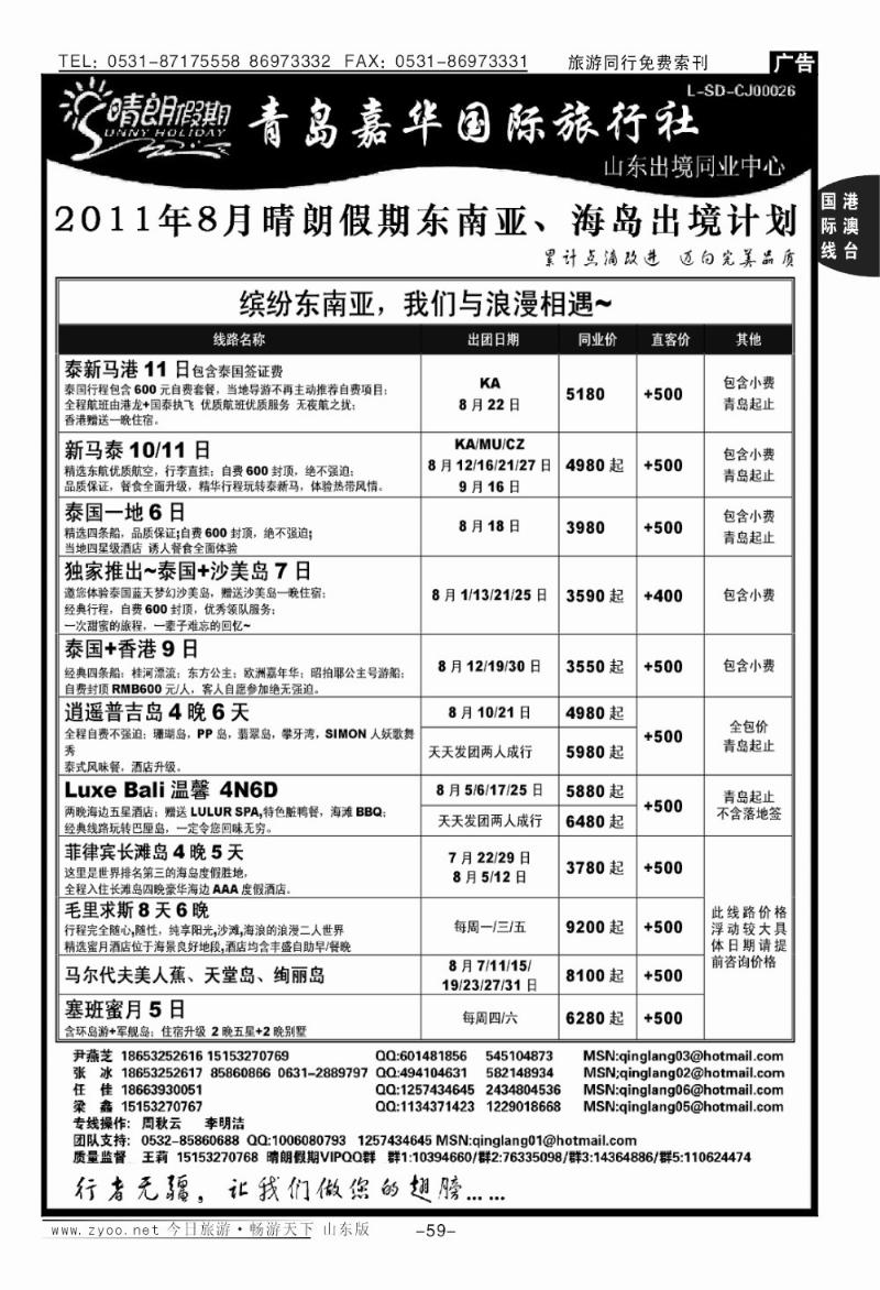 59p晴朗假期