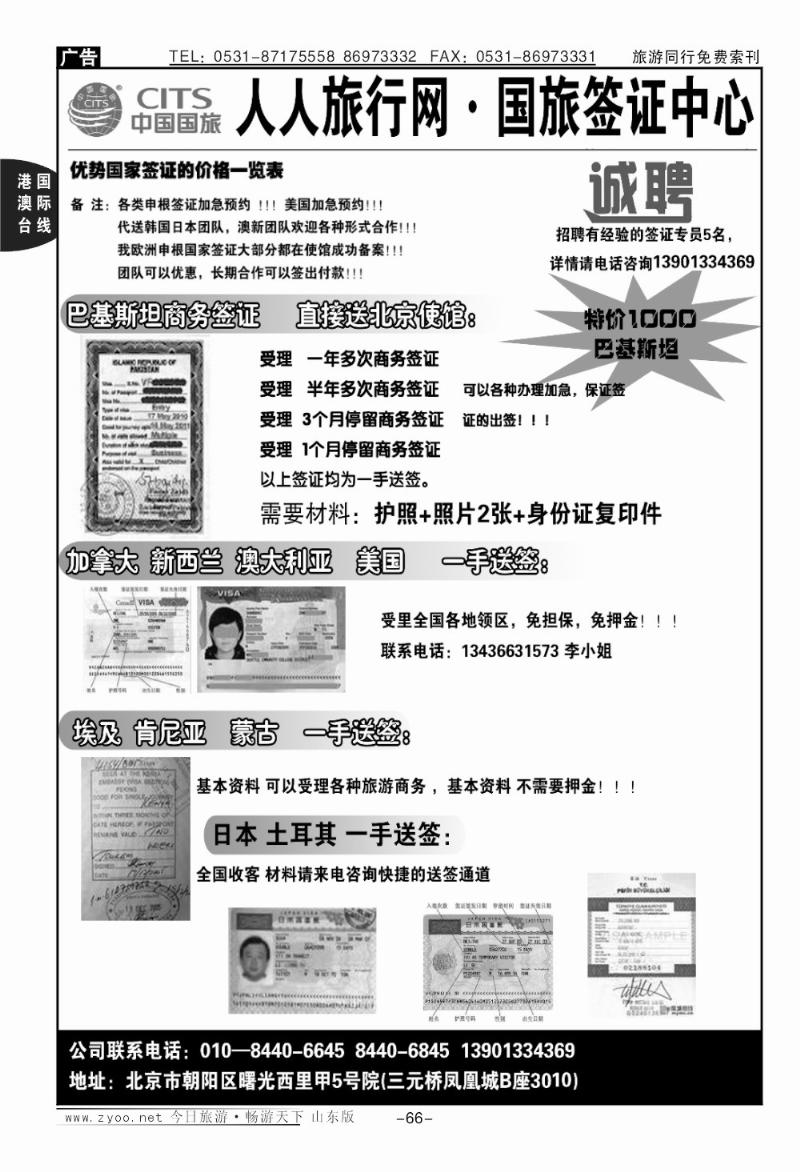 66p人人旅行网·国际签证中心