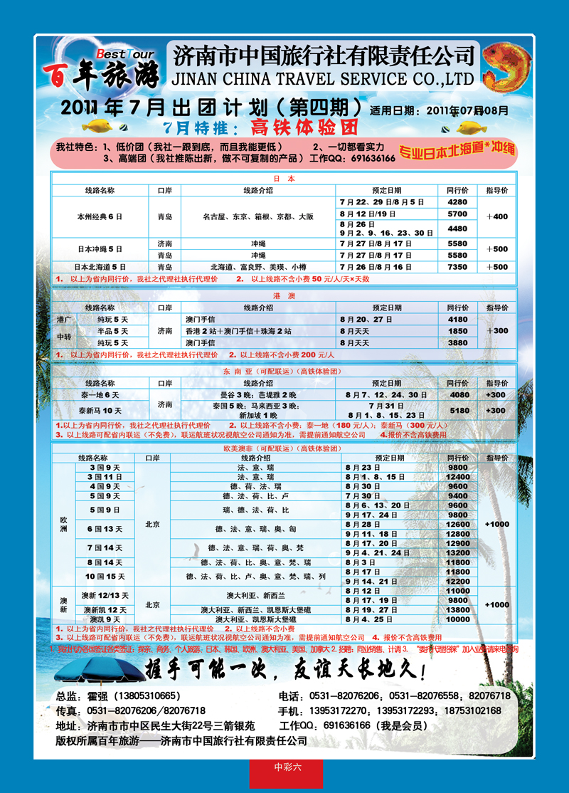 中彩6济南市中旅