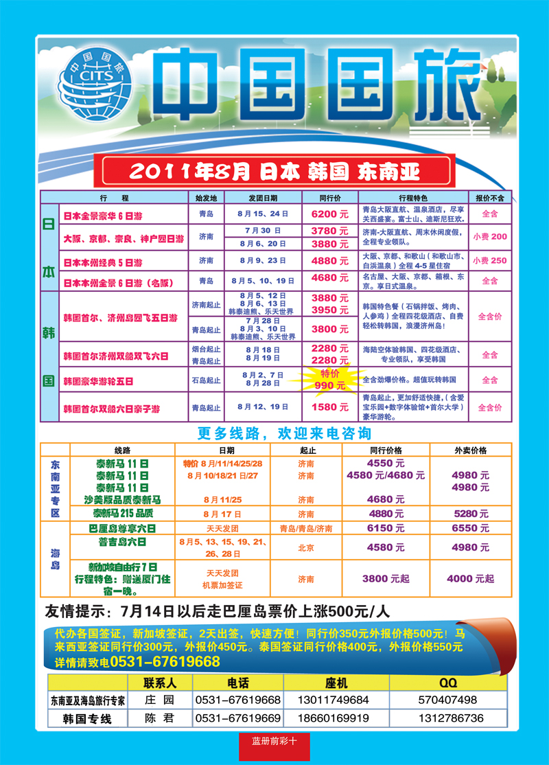 蓝册前彩10中国国旅东南亚韩国